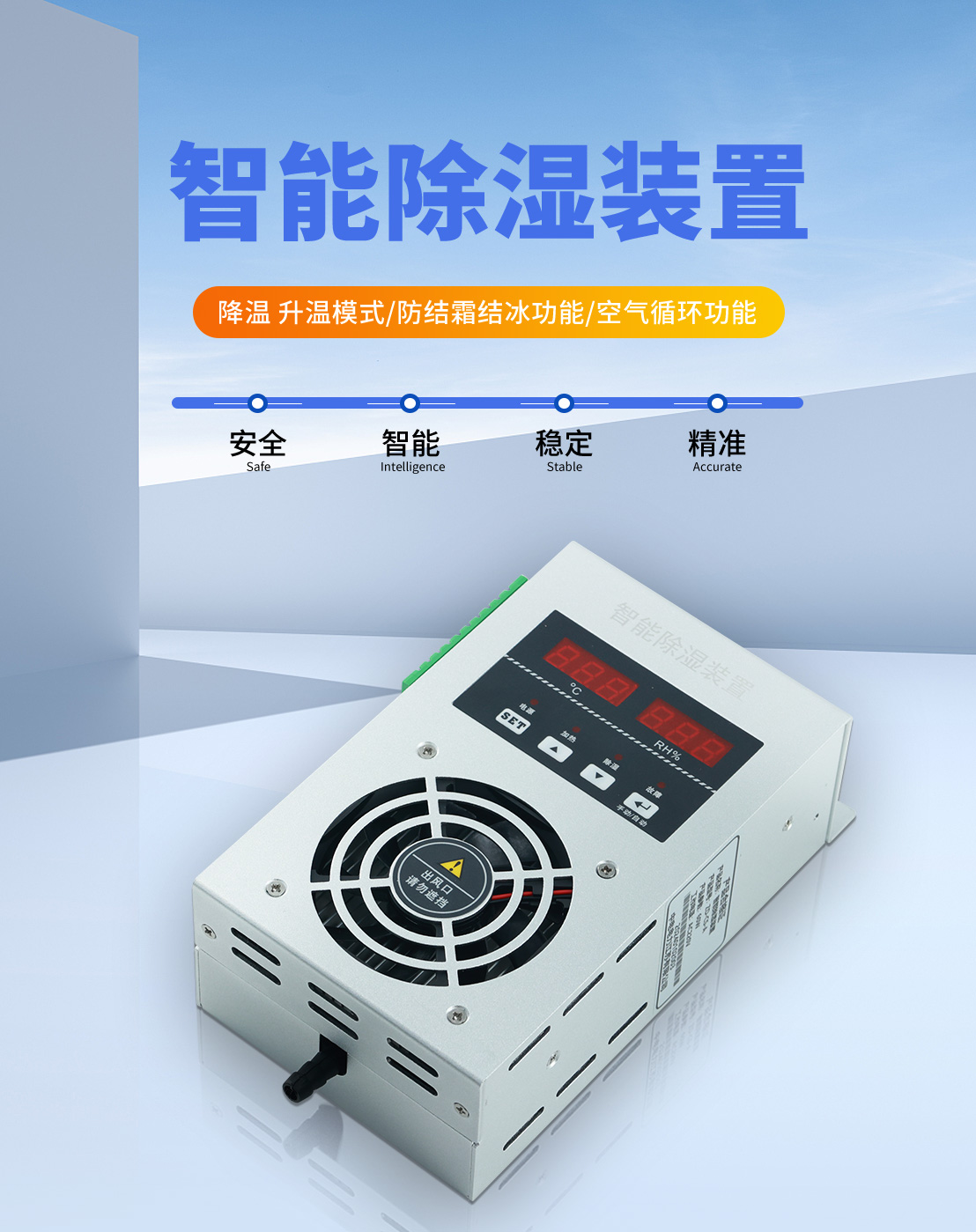 智能除湿装置1.jpg